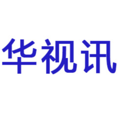 沈阳华视讯科技有限公司