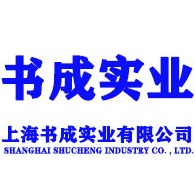 上海书成实业有限公司