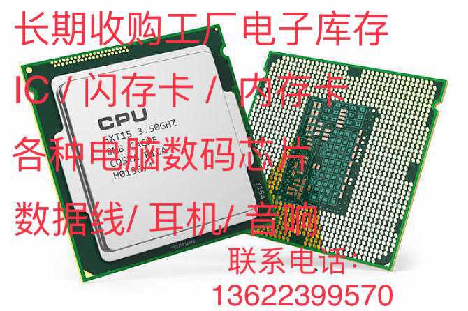 回收 电子料. IC芯片 电容电阻 晶振. 连接器. 工厂电子库存