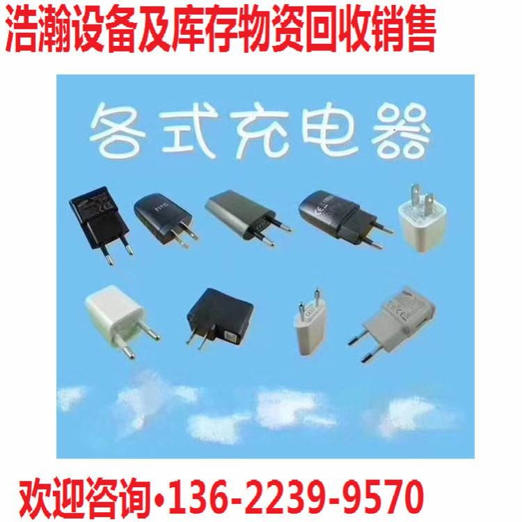 回收电源12V 电源适配器 5V充电器收购充电头车充