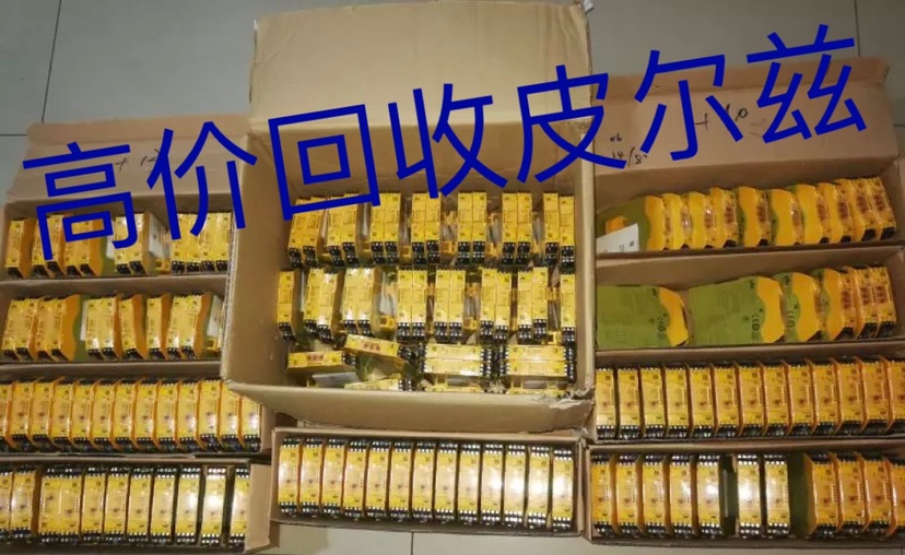 高价回收Pilz S4 皮尔兹继电器PNOZ s4 751104 750104 750134