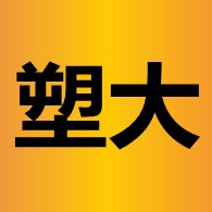东莞市塑大塑胶原料有限公司