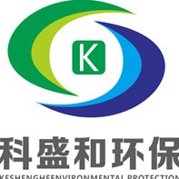 山东科盛和环保科技有限公司
