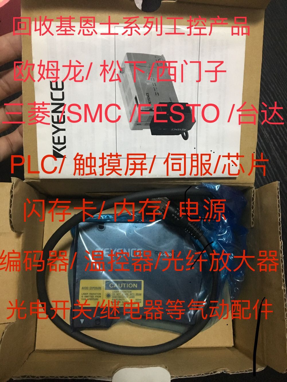高价回收SMC磁性开关等基恩士松下三菱欧姆龙PLC伺服光纤光电产品