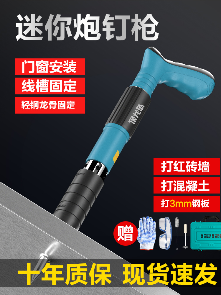 炮钉枪吊顶神器一体射钉专用枪混凝土打钉枪迷你射钉枪器墙钉水泥 产品关键词:吊顶炮钉枪价格