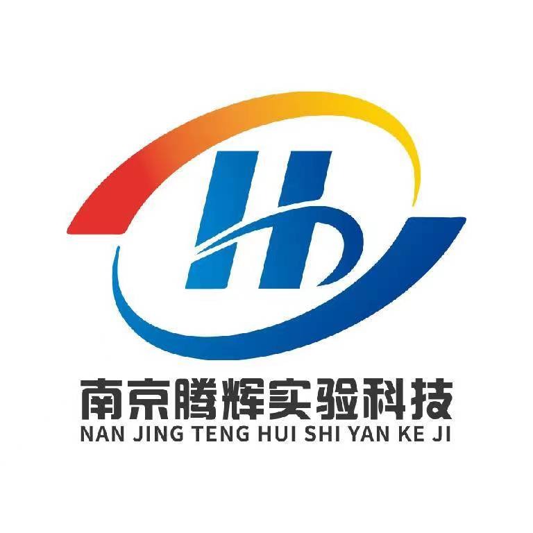 南京腾辉实验科技有限公司