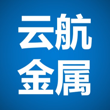 云航金属制品（武汉）有限公司