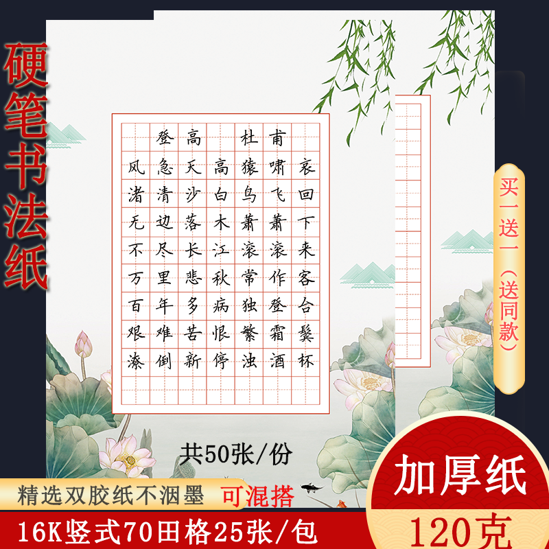 硬笔书法作品纸16开70田字格纸作品纸练字纸16k练字本比赛专用纸 产品关键词:书法纸硬笔;16k作品纸;田字格16开书法纸;硬笔16开;硬笔 ...