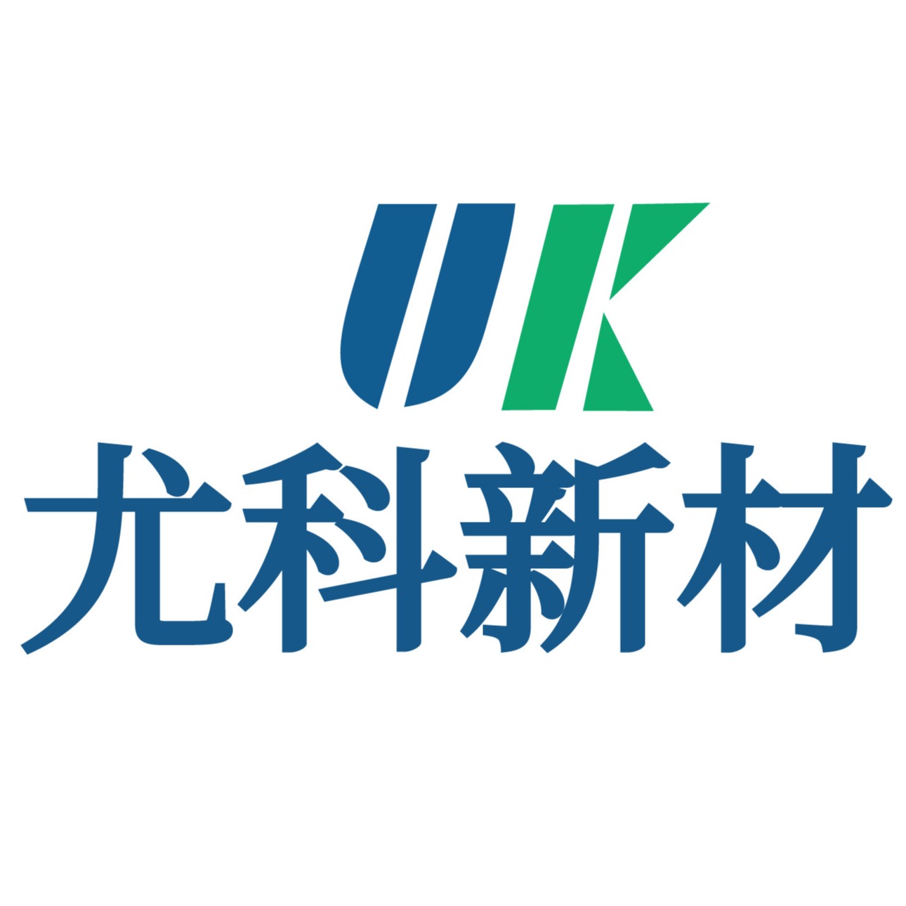 尤科新材料科技有限公司