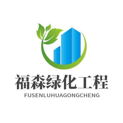 临沂福森绿化工程有限公司 - 公司logo