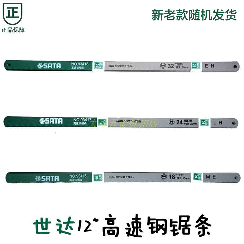 世达12寸高速钢不锈钢锯条手用金属钢丝锯条93416 93417 93418 产品关键词:世达93416;锯条世达93417;高速钢锯条 ...