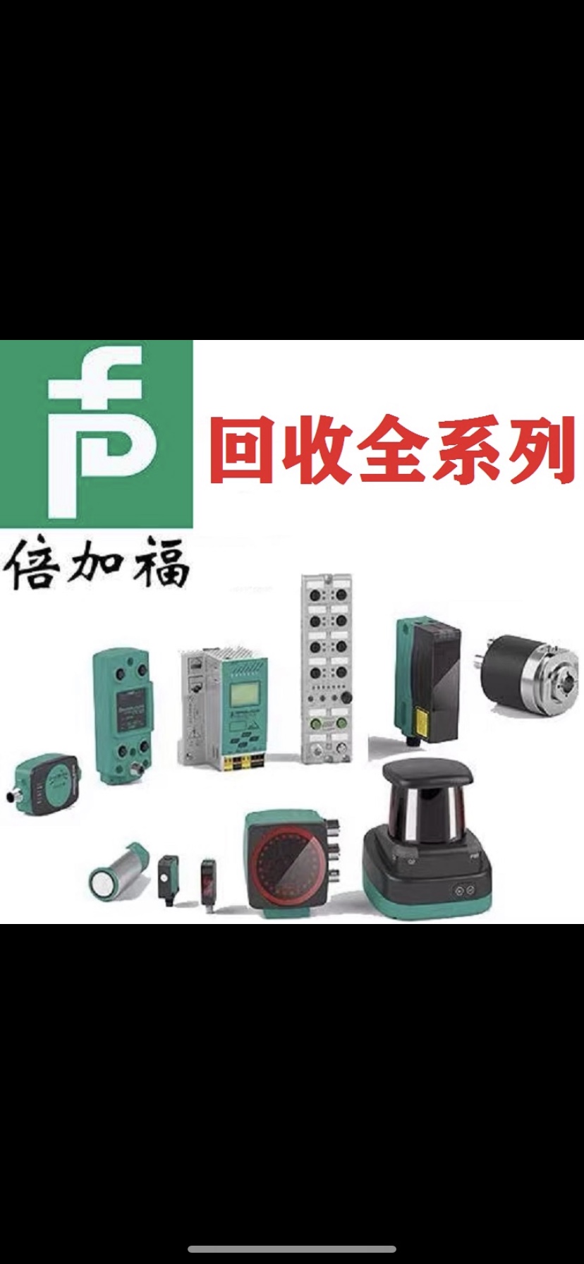 高价回收倍加福栅KCD2-STC-EX1全新185535 大量回收