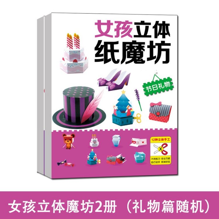 男孩立体纸魔方幼儿园3-6岁儿童折纸女手工制作剪纸飞机diy玩具