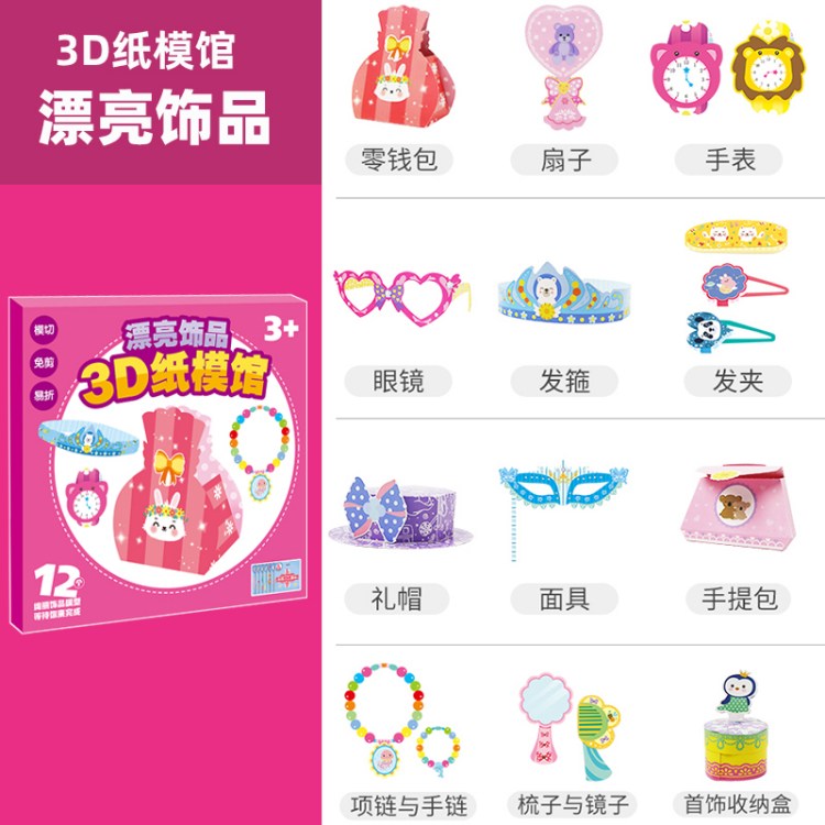 男孩立体纸魔方幼儿园3-6岁儿童折纸女手工制作剪纸飞机diy玩具