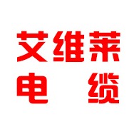 无锡市艾维莱电缆有限公司