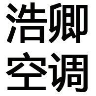 山东浩卿空调设备有限公司 - 公司logo