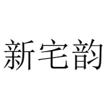 南京宅韵门窗有限公司
