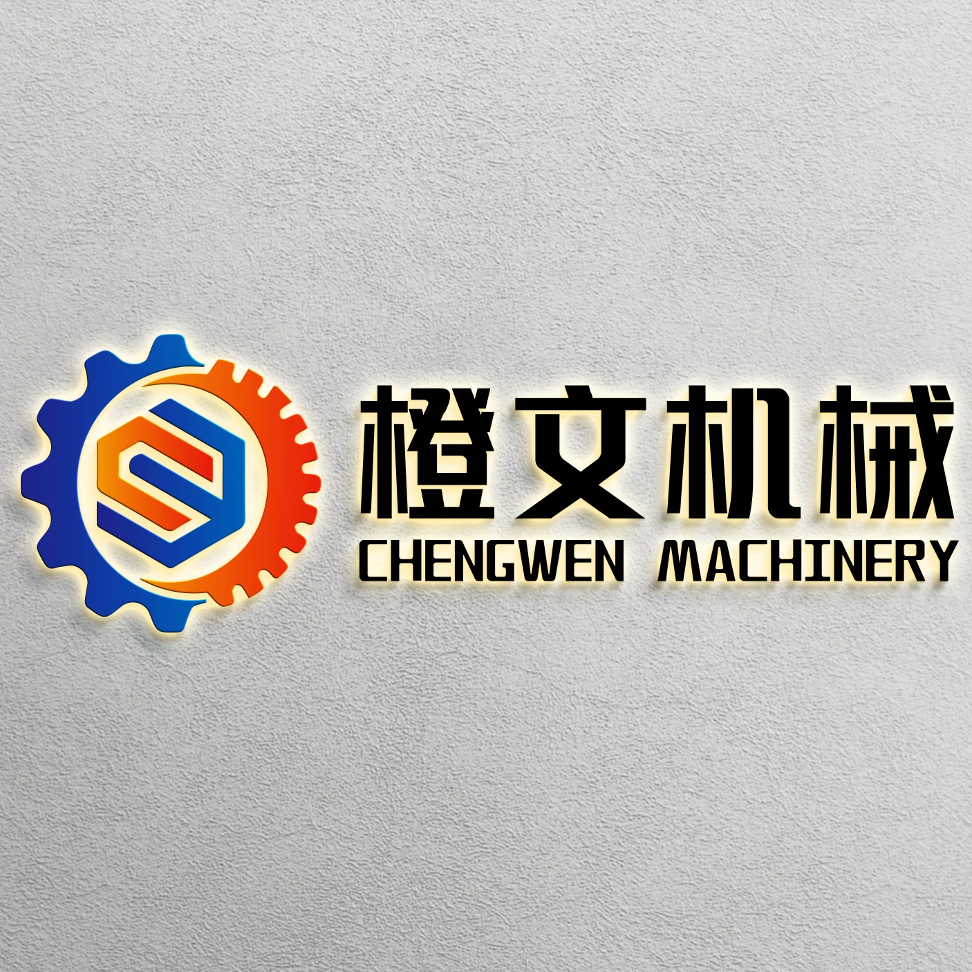 上海橙文自动化机械设备有限公司