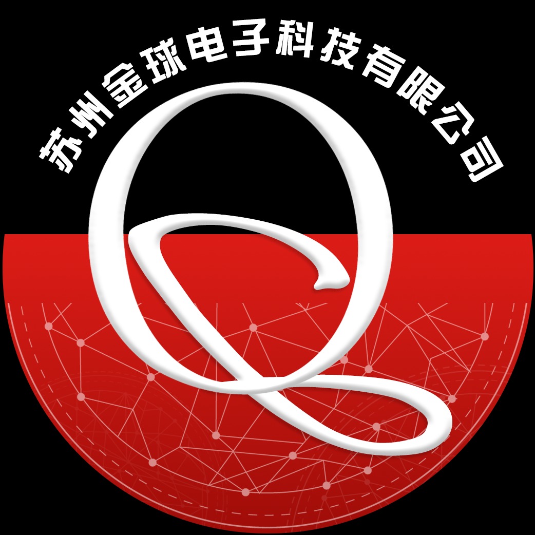 苏州金球电子科技有限公司