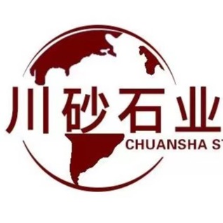 自贡市川砂石业有限公司