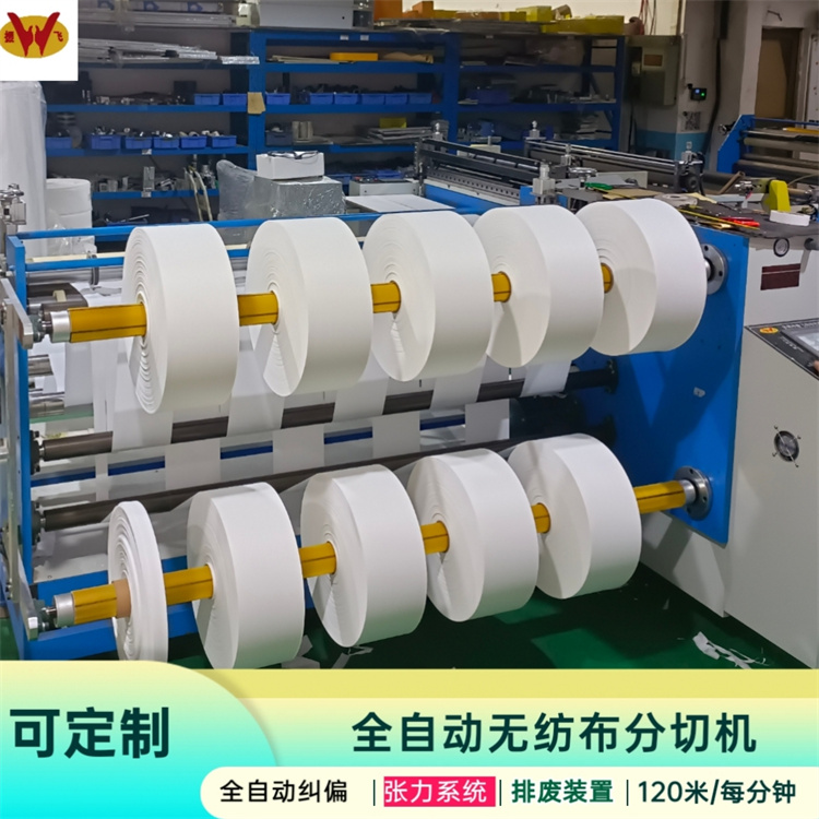 Melt blown fabric fully automatic slitting machine High speed slitting machine Factory roll paper cutting machine