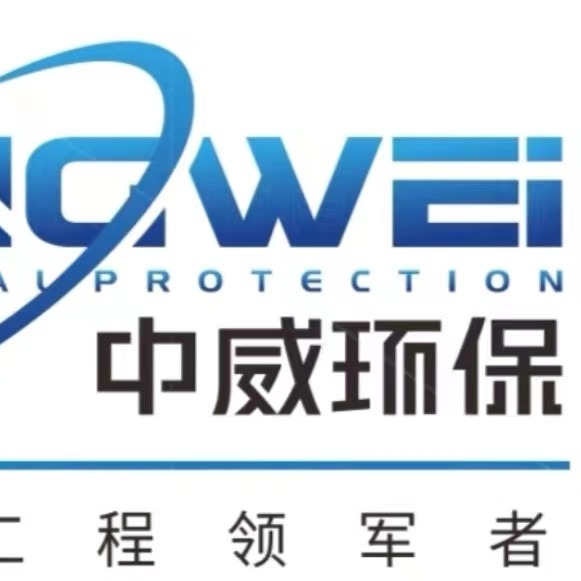 郑州中威环保设备有限公司