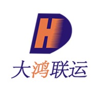 天津市大鸿联运物流有限公司