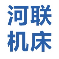 泊头市河联机床设备有限公司