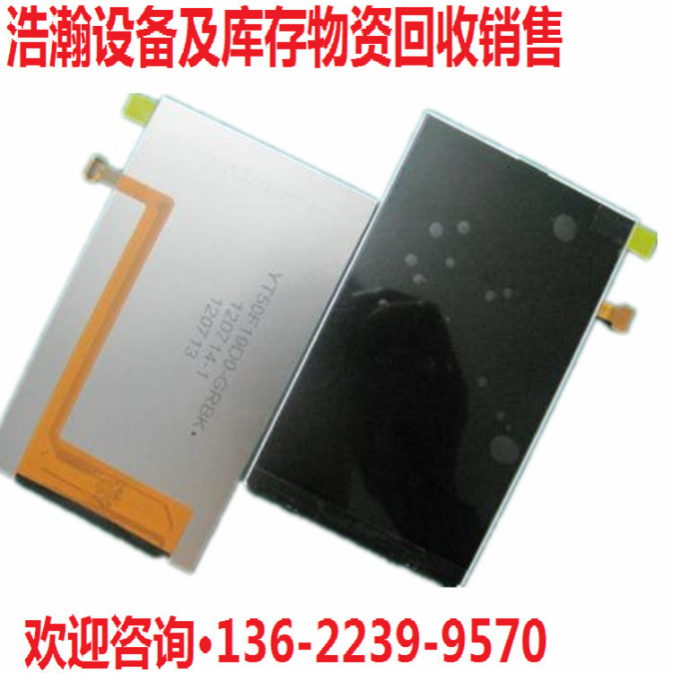 手机显示屏回 收 大量回 收库存手机液晶显示屏爆屏液晶模组