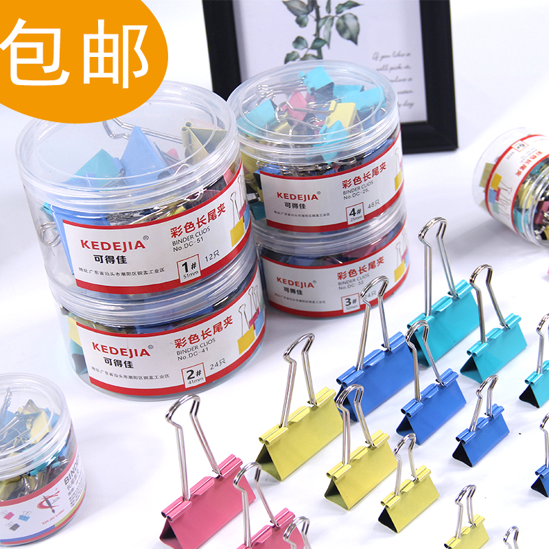 包邮办公彩色长尾夹反尾夹15/19/25/51/41/32mm铁夹子燕尾夹票夹 - 百度爱采购