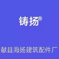 献县海扬建筑配件厂 - 公司logo