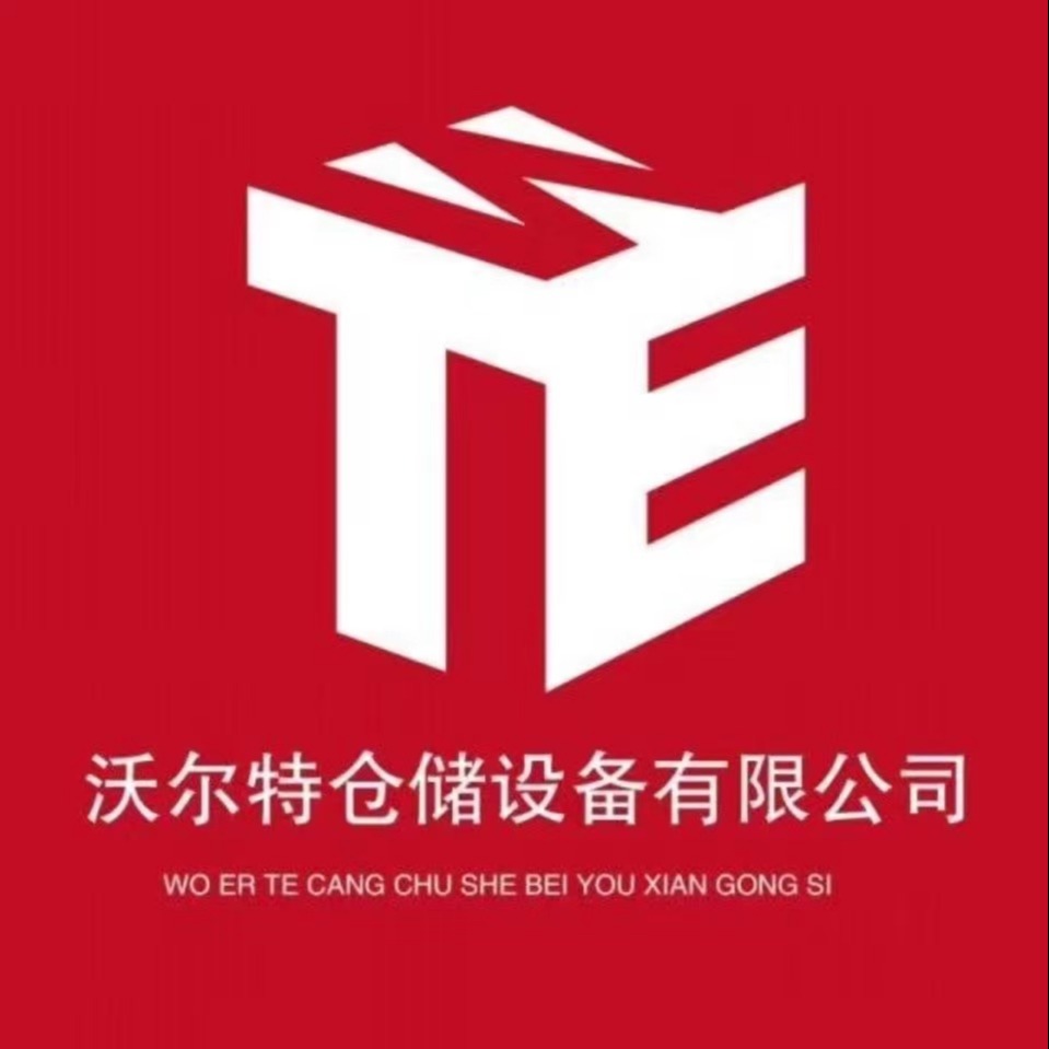 长春市沃尔特仓储设备有限公司 - 公司logo