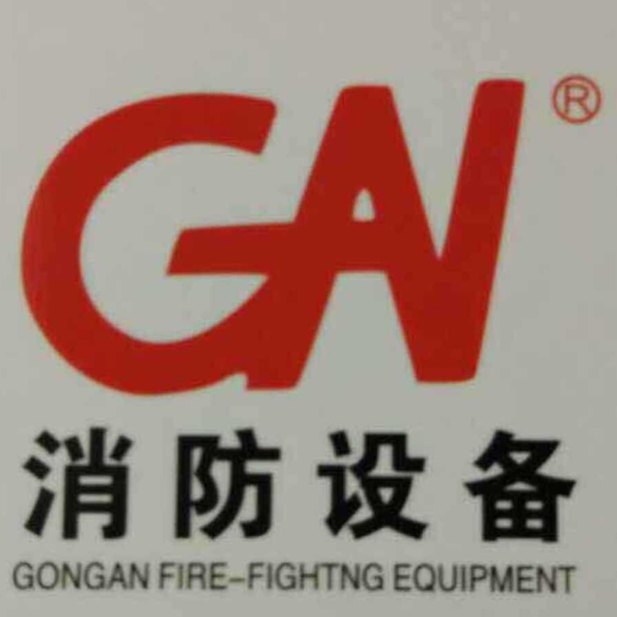 四川共安消防设备有限公司