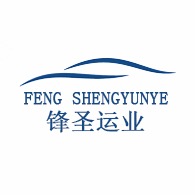 成都锋圣运业有限责任公司天府新区分公司
