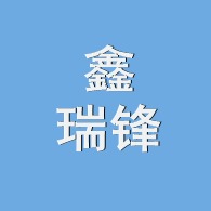 山东鑫瑞锋金属制品有限公司