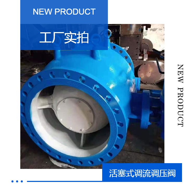 Xinhong Valve LHS941X Electric Flow and Pressure Regulating Valve Piston Flow Regulating Valve Manufacturer Dam Energy Dissipation Valve