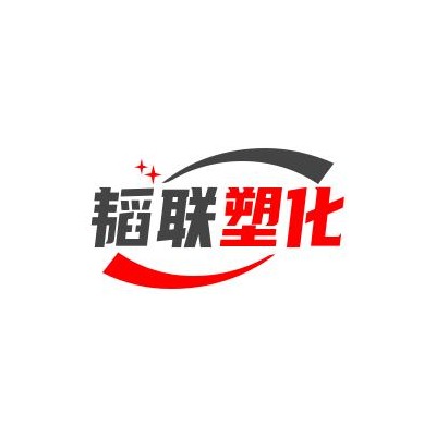 苏州韬联塑化有限公司