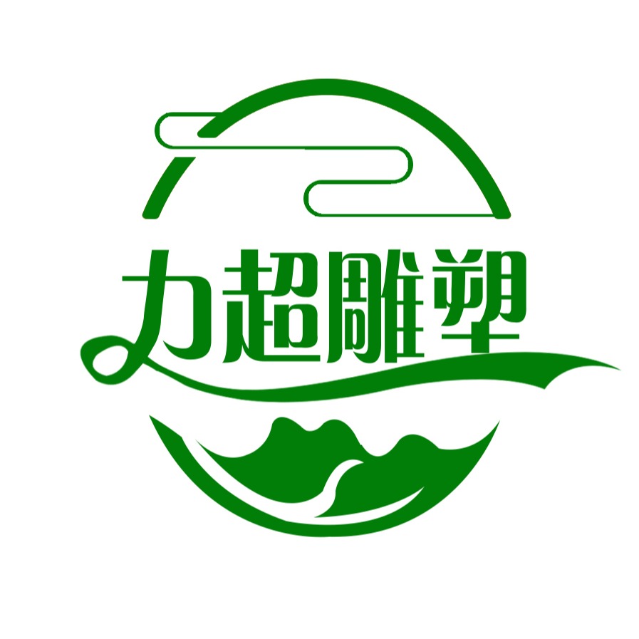 唐县力超雕塑工艺品销售有限公司 - 公司logo