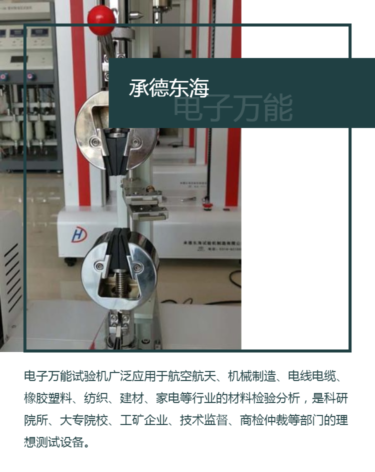 Non metallic testing equipment - Electronic universal tensile testing machine XWW series 2023