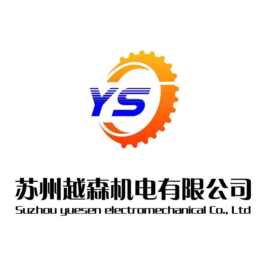 苏州越森机电有限公司