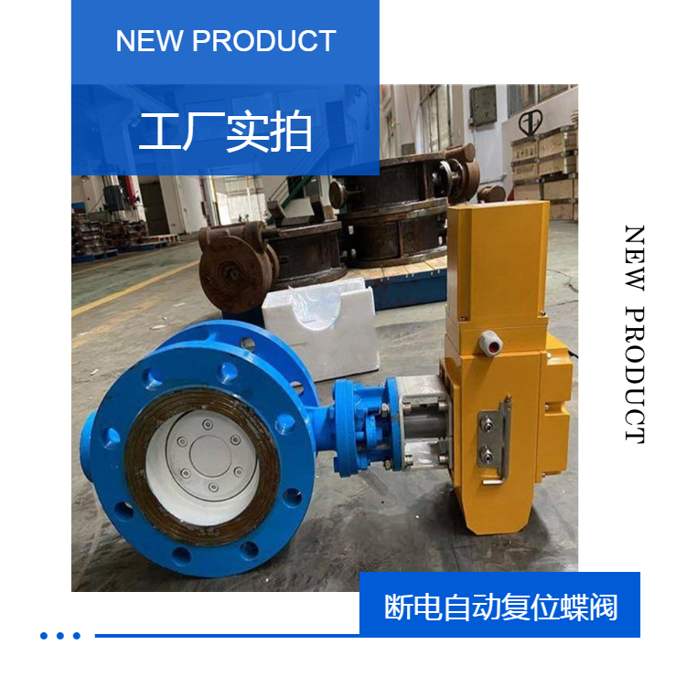 Xinhong Valve D943H Power Cut Automatic Reset Butterfly Valve Pneumatic Center Bi-directional Pressure Flange