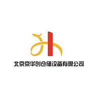 北京京华创仓储设备有限公司