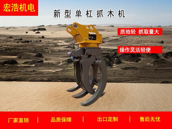 Vehicle mounted fixed hydraulic single cylinder grab 80 excavator wood grabbing and clamping machine