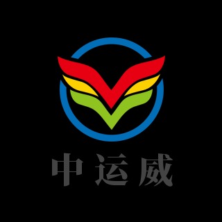 山东中运威专用车有限公司