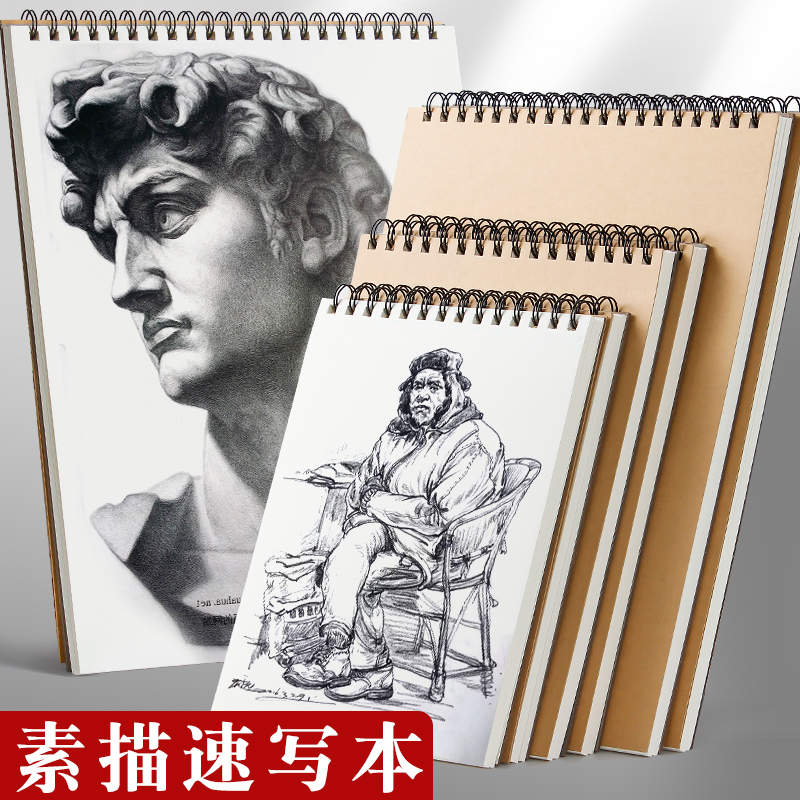 A4速写本16K美术生专用16八开学生素描简约小随身便携手绘32K画画 产品关键词:素描本16;16素描本;速写本贵不贵;速写纸大小推荐;一个 ...