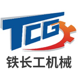 贵州铁长工机械有限公司