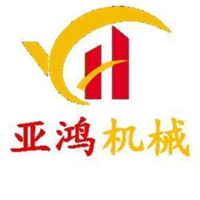 郑州亚鸿机械设备有限公司