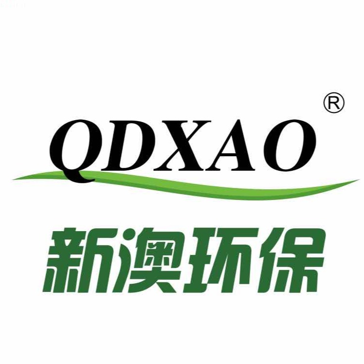 青岛新澳环保科技有限公司