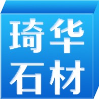 五莲县琦华石材有限公司 - 公司logo