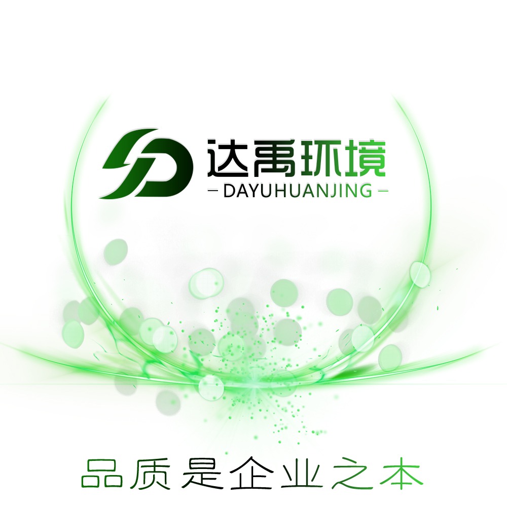 山东达禹环境工程有限公司